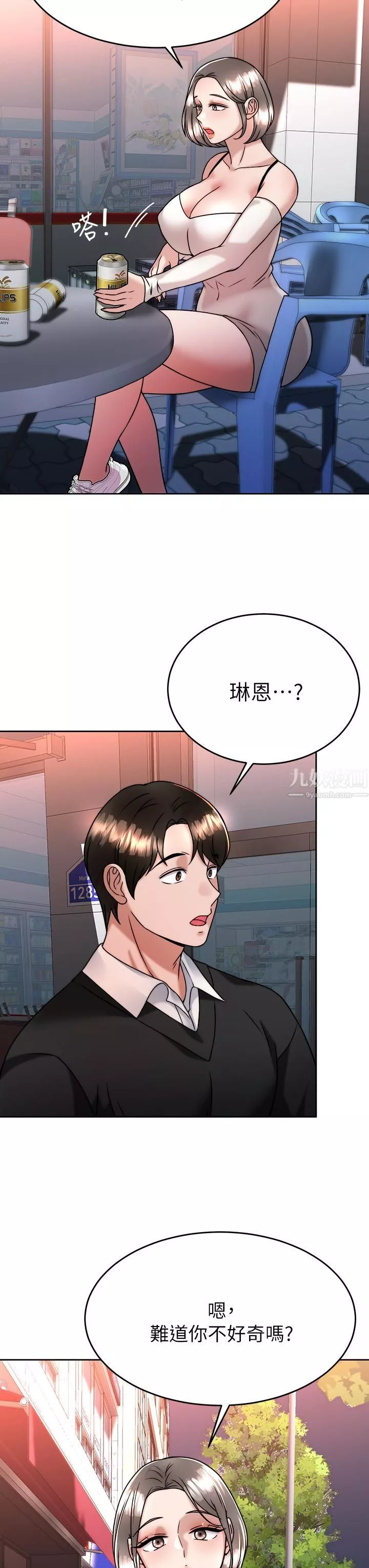 催眠治慾師第33話-為你「濕身」