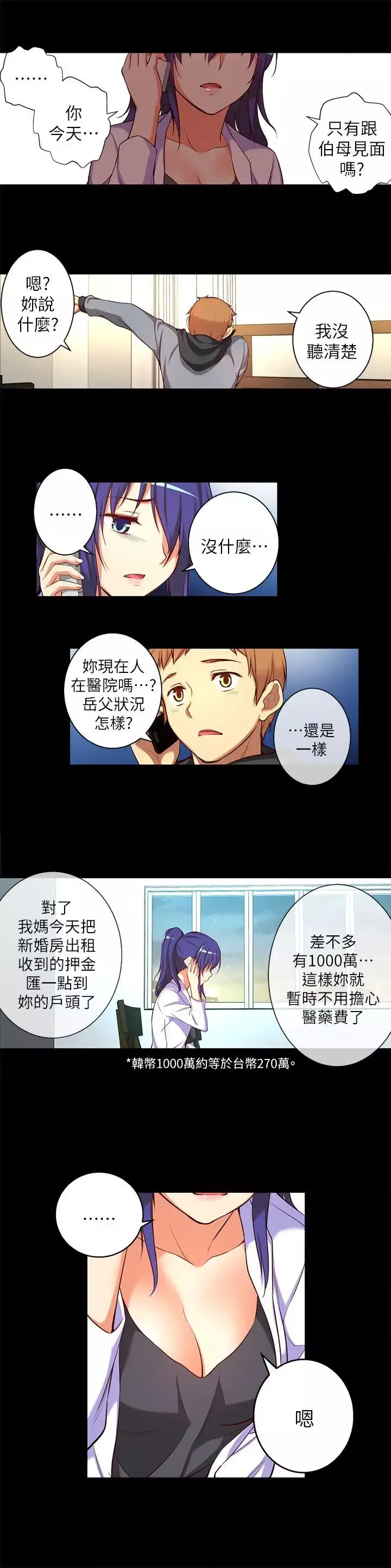 高中生小女友第14話-一言難盡
