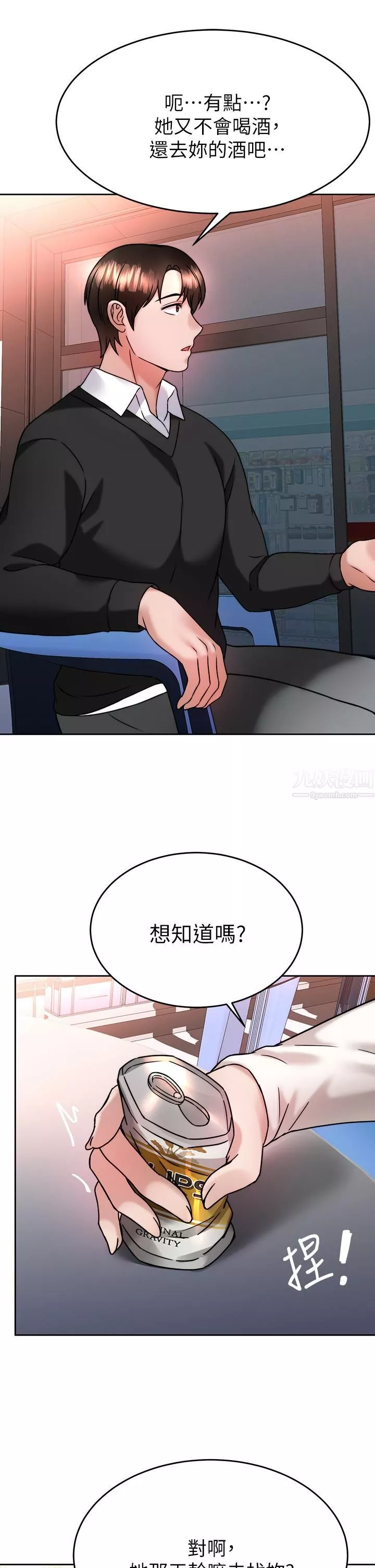 催眠治慾師第33話-為你「濕身」