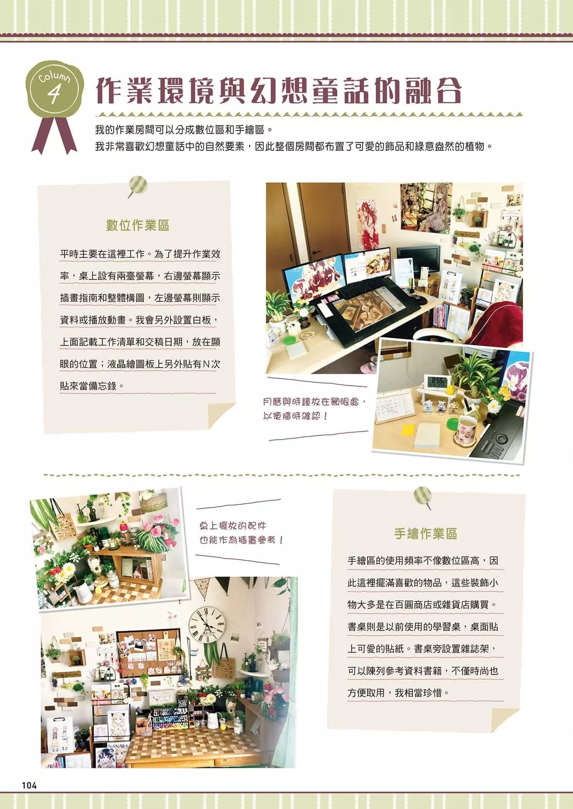 [佐仓おりこ]メルヘンファンタジーな女の子のキャラデザ＆作画テクニック[DL版]-[佐仓おりこ]メルヘンファンタジーな女の子のキャラデザ＆作画テクニック[DL版] - 图片 106
