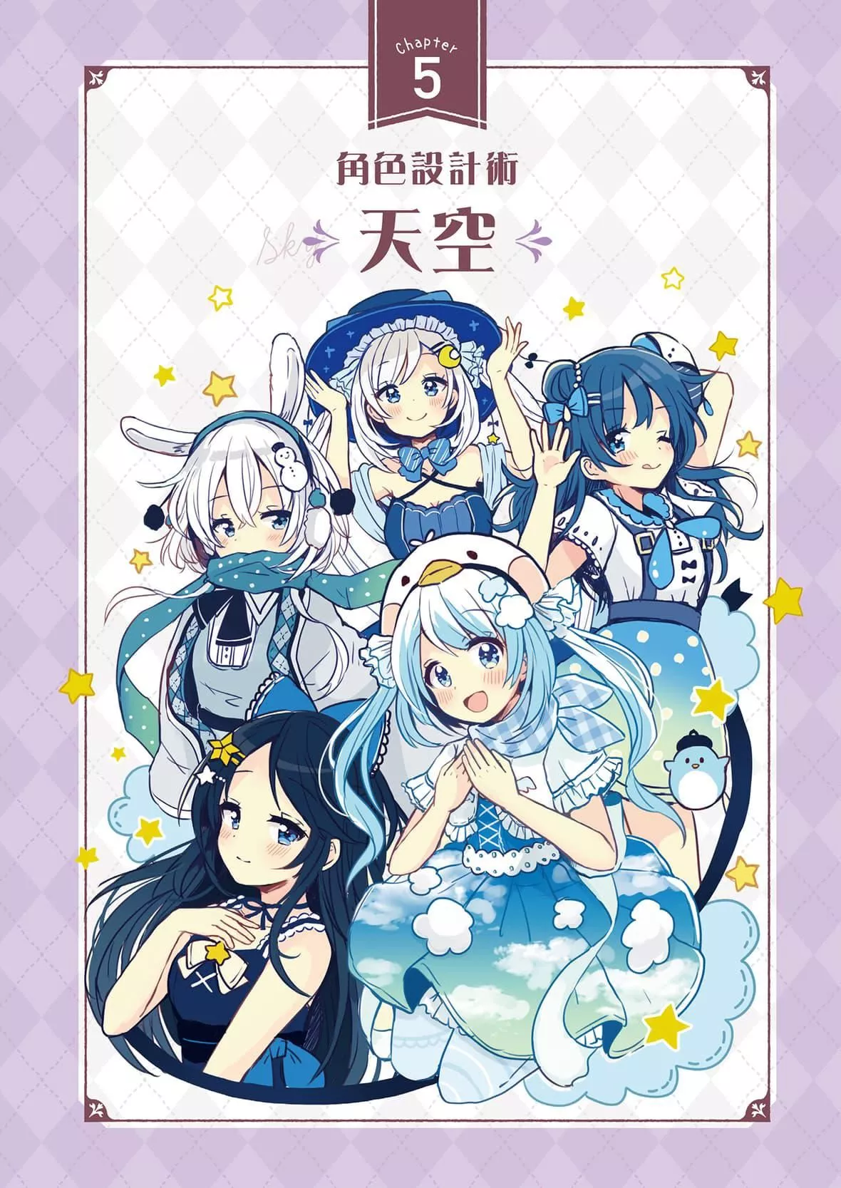 [佐仓おりこ]メルヘンファンタジーな女の子のキャラデザ＆作画テクニック[DL版]-[佐仓おりこ]メルヘンファンタジーな女の子のキャラデザ＆作画テクニック[DL版] - 图片 107