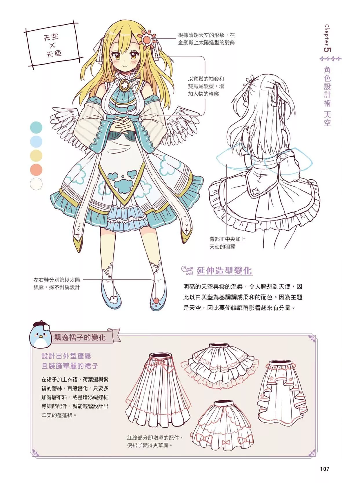 [佐倉おりこ]メルヘンファンタジーな女の子のキャラデザ＆作畫テクニック[DL版][佐倉おりこ]メルヘンファンタジーな女の子のキャラデザ＆作畫テクニック[DL版]