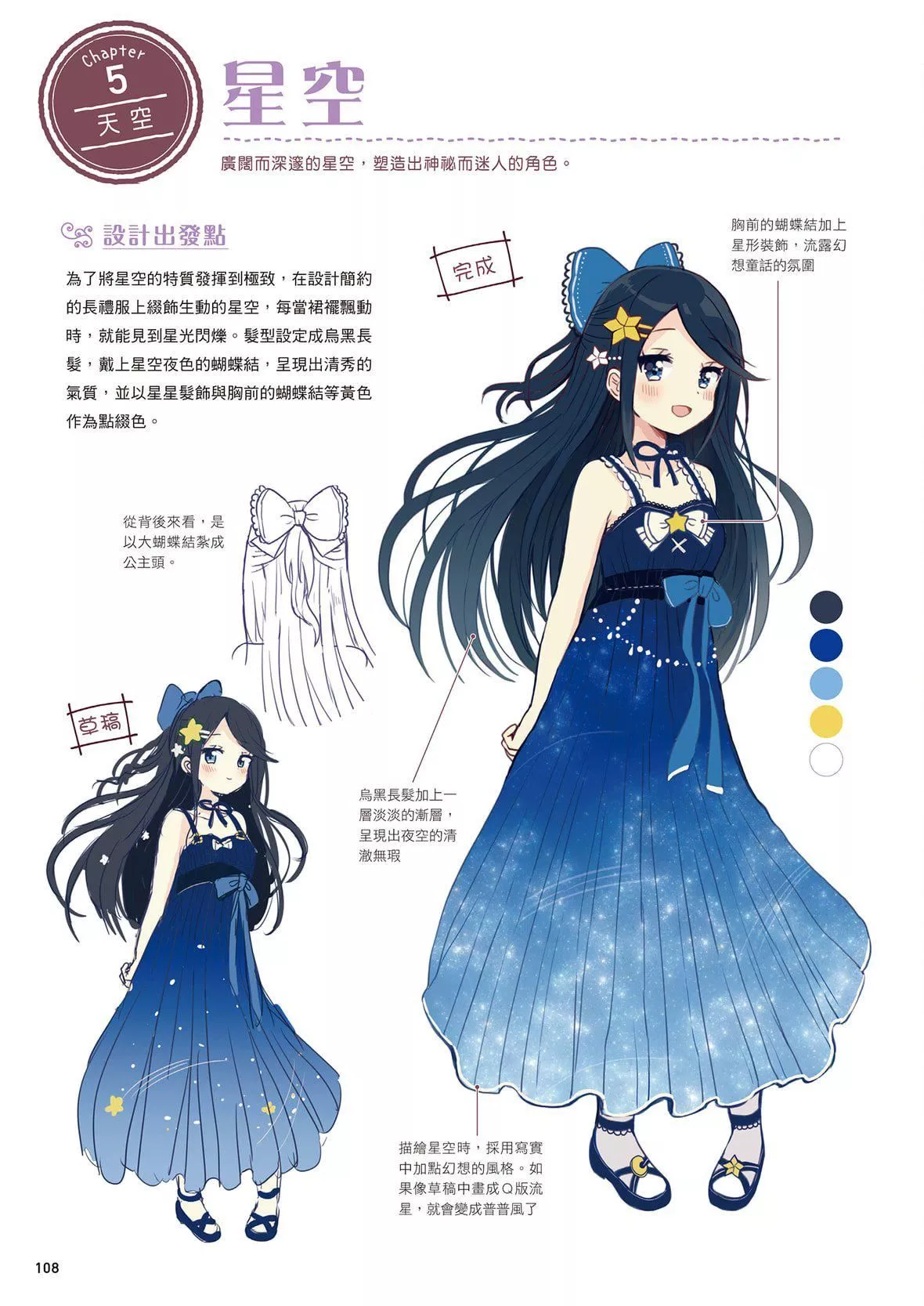 [佐仓おりこ]メルヘンファンタジーな女の子のキャラデザ＆作画テクニック[DL版]-[佐仓おりこ]メルヘンファンタジーな女の子のキャラデザ＆作画テクニック[DL版] - 图片 110