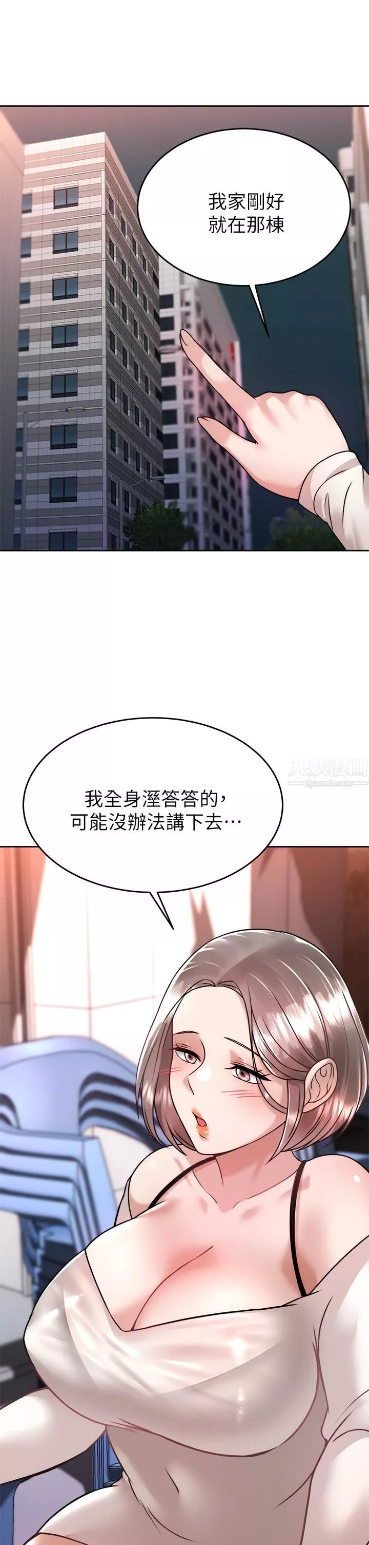 催眠治慾师-第33话-为你「湿身」 - 图片 44
