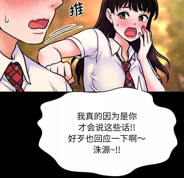 我的女王-第3话 - 图片 199