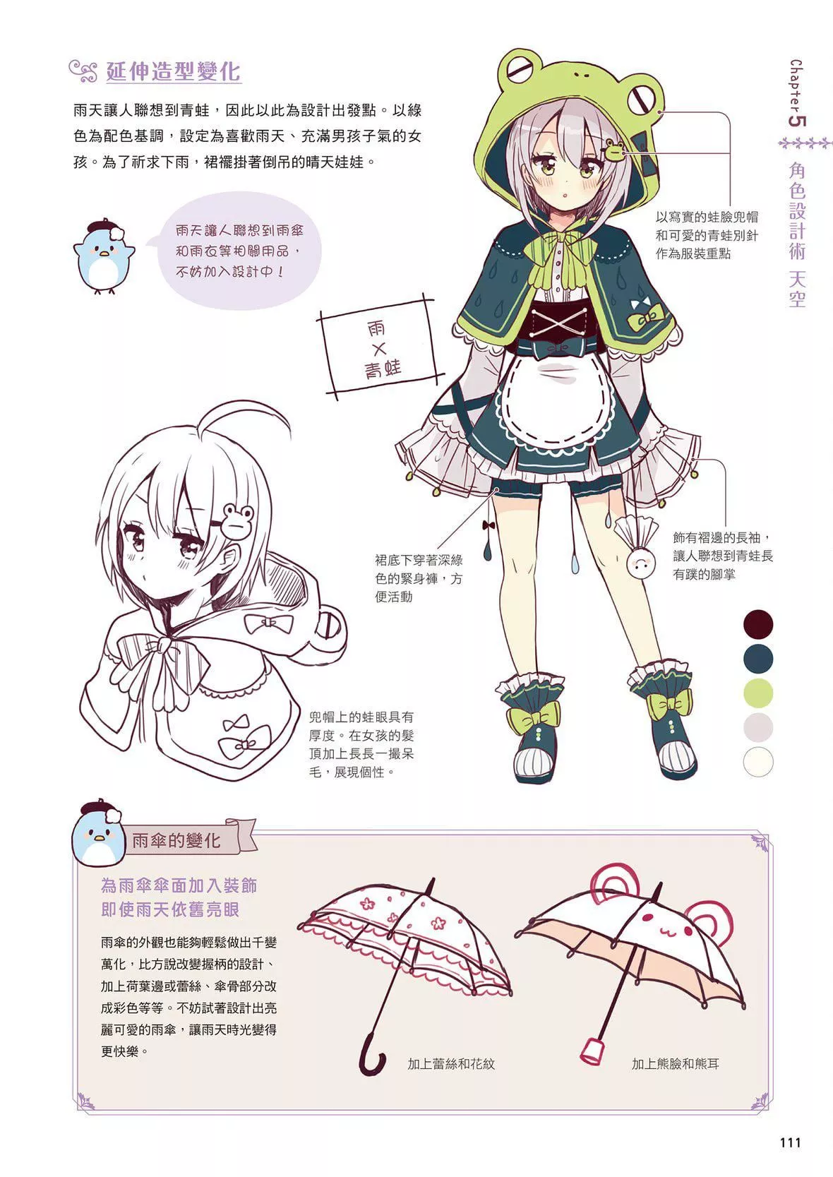 [佐仓おりこ]メルヘンファンタジーな女の子のキャラデザ＆作画テクニック[DL版]-[佐仓おりこ]メルヘンファンタジーな女の子のキャラデザ＆作画テクニック[DL版] - 图片 113