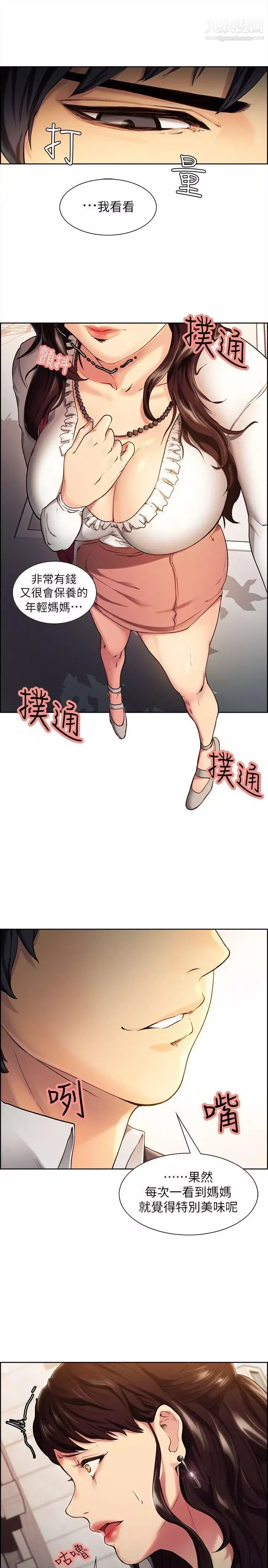 夺爱的滋味-第1话-你妈妈看起来很美味 - 图片 7