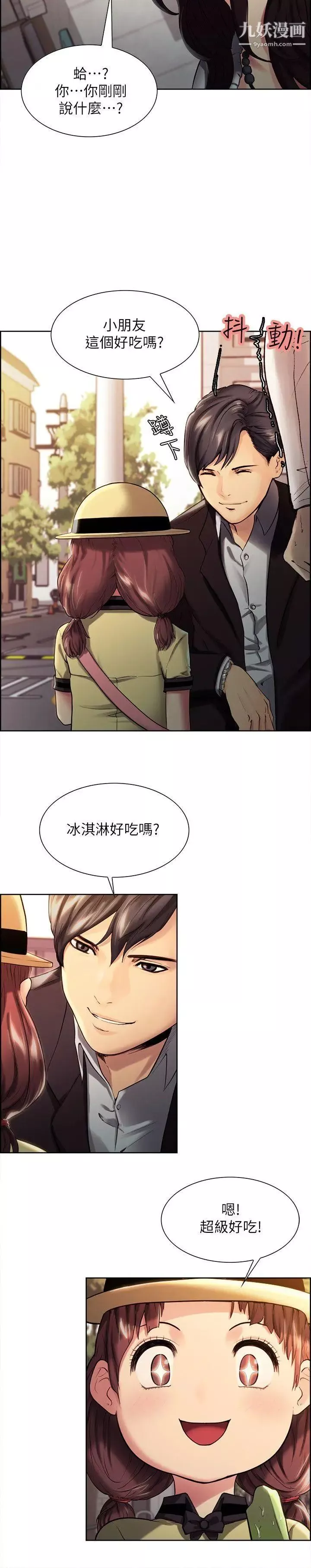 夺爱的滋味-第1话-你妈妈看起来很美味 - 图片 8