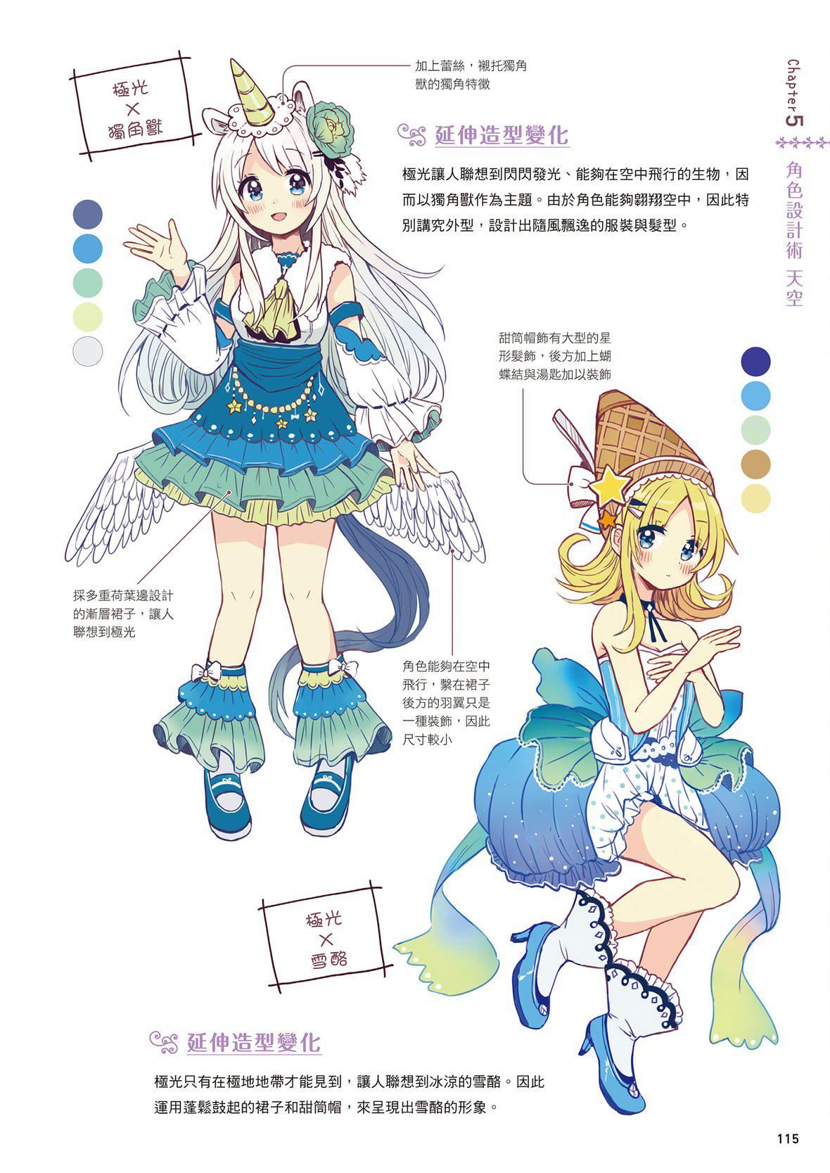 [佐倉おりこ]メルヘンファンタジーな女の子のキャラデザ＆作畫テクニック[DL版][佐倉おりこ]メルヘンファンタジーな女の子のキャラデザ＆作畫テクニック[DL版]