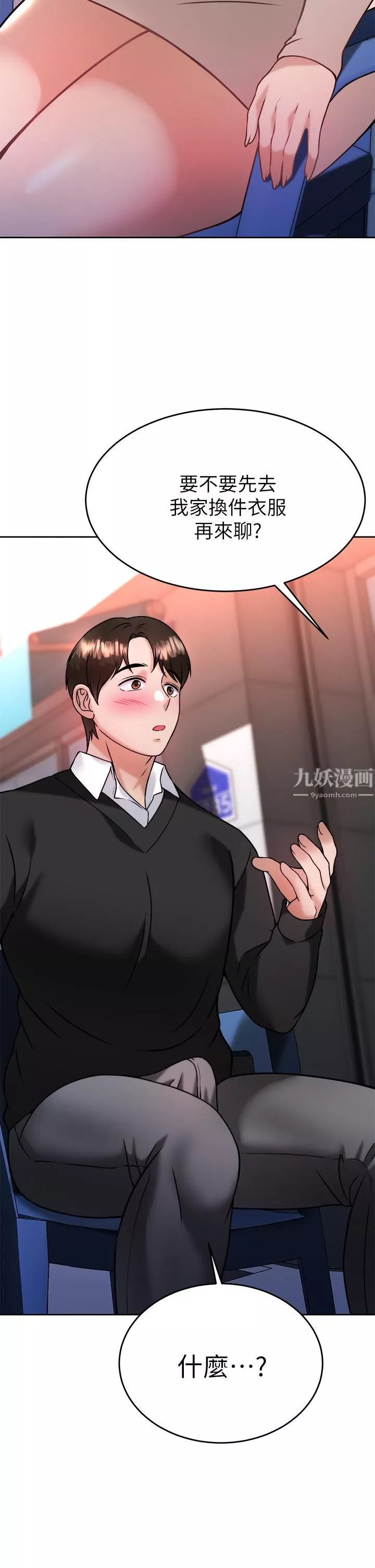 催眠治慾師第34話-我們用身體聊聊嘛…