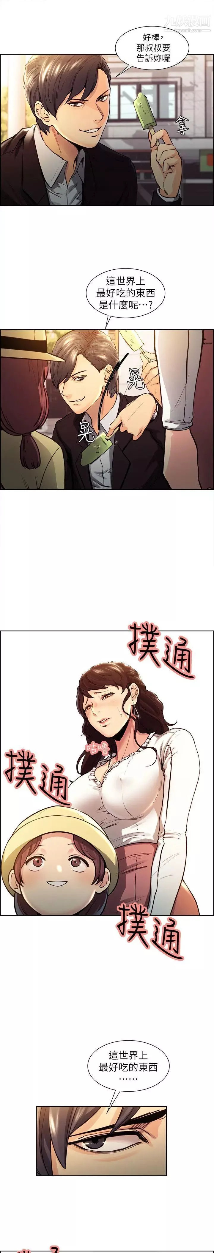 夺爱的滋味-第1话-你妈妈看起来很美味 - 图片 11