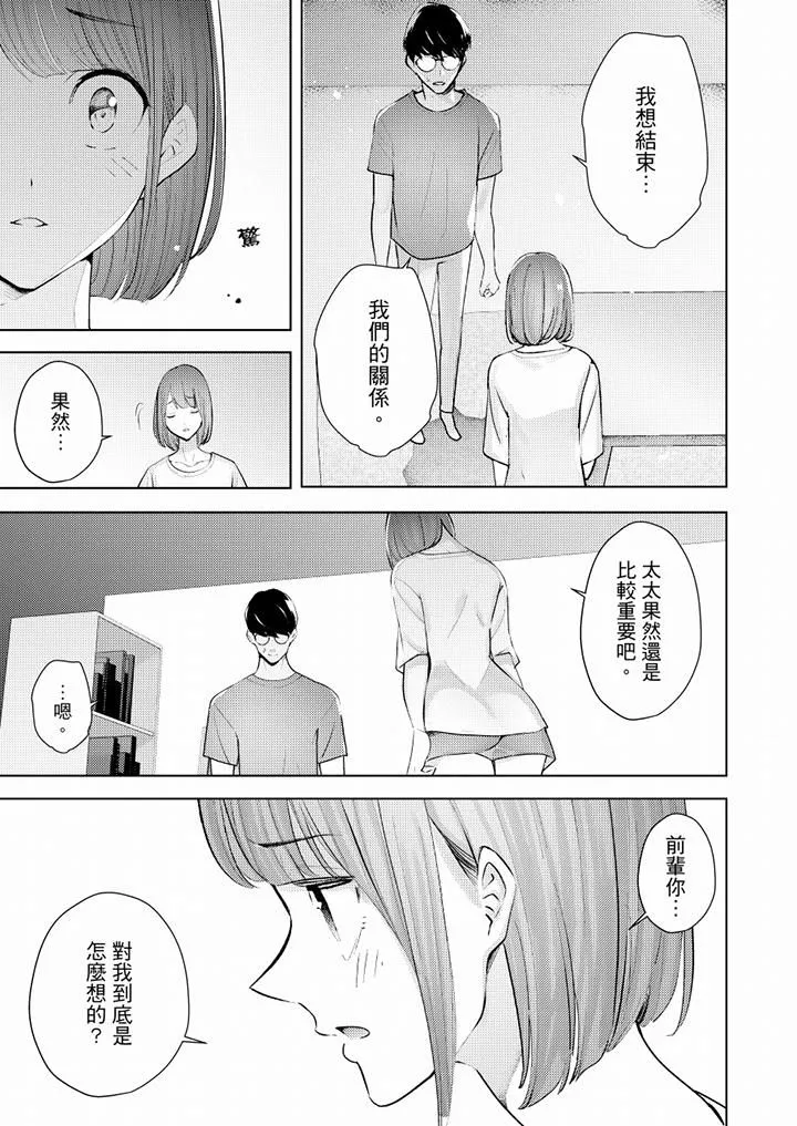 帮人妻放鬆筋骨的到府按摩-第50话 - 图片 6