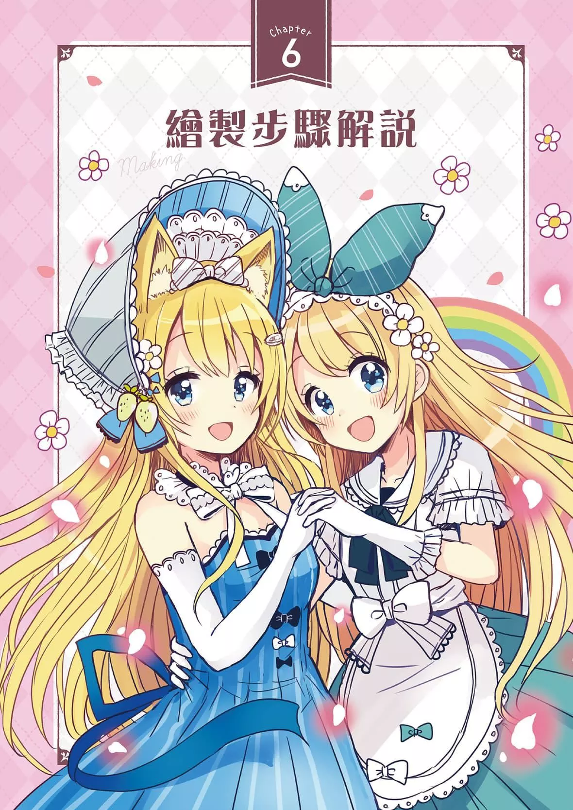 [佐仓おりこ]メルヘンファンタジーな女の子のキャラデザ＆作画テクニック[DL版]-[佐仓おりこ]メルヘンファンタジーな女の子のキャラデザ＆作画テクニック[DL版] - 图片 121