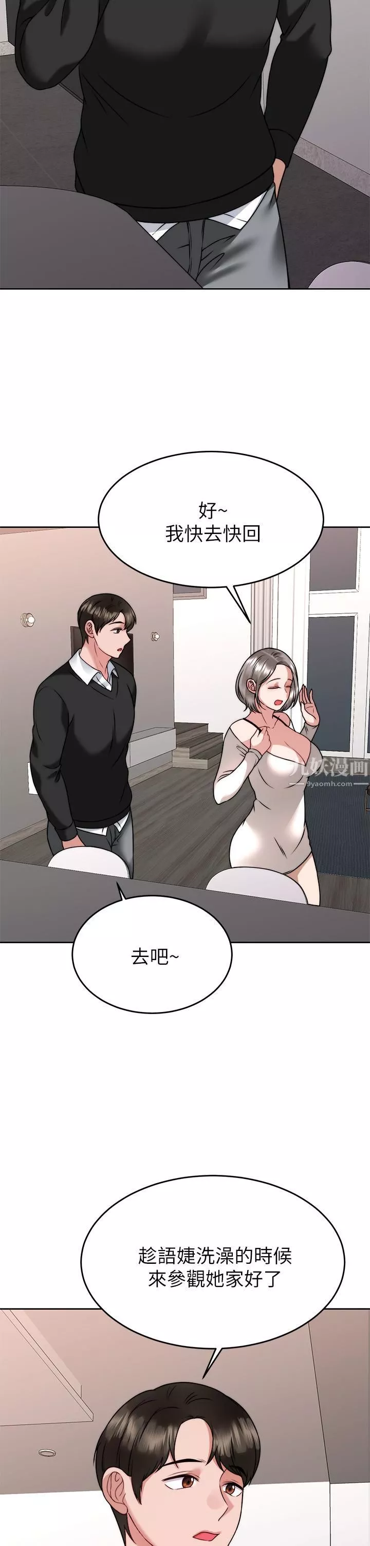 催眠治慾師第34話-我們用身體聊聊嘛…