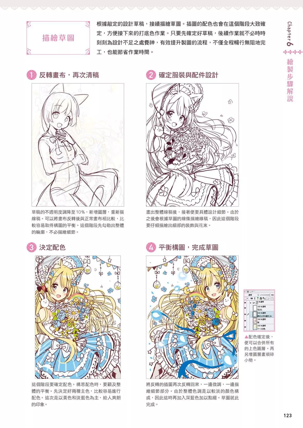 [佐仓おりこ]メルヘンファンタジーな女の子のキャラデザ＆作画テクニック[DL版]-[佐仓おりこ]メルヘンファンタジーな女の子のキャラデザ＆作画テクニック[DL版] - 图片 125