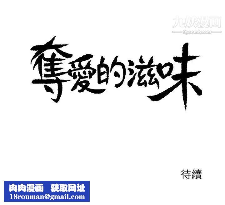 夺爱的滋味第1话-你妈妈看起来很美味