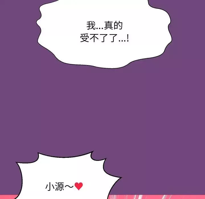 我的女王-第3话 - 图片 223