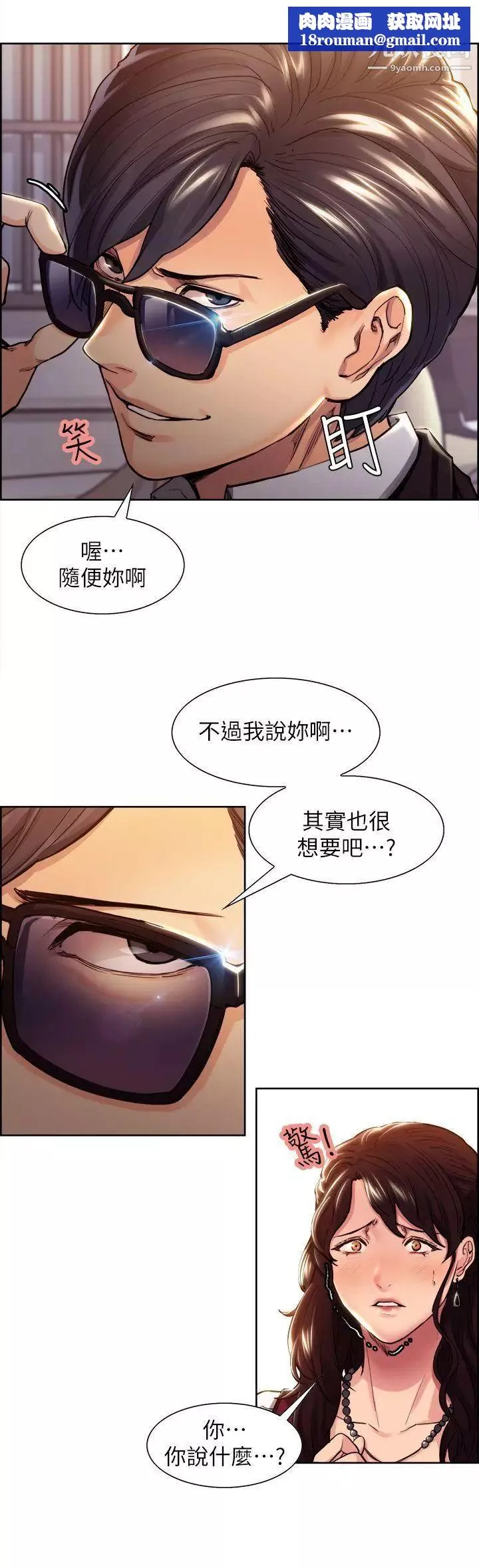 夺爱的滋味-第2话-给女人的礼物 - 图片 1