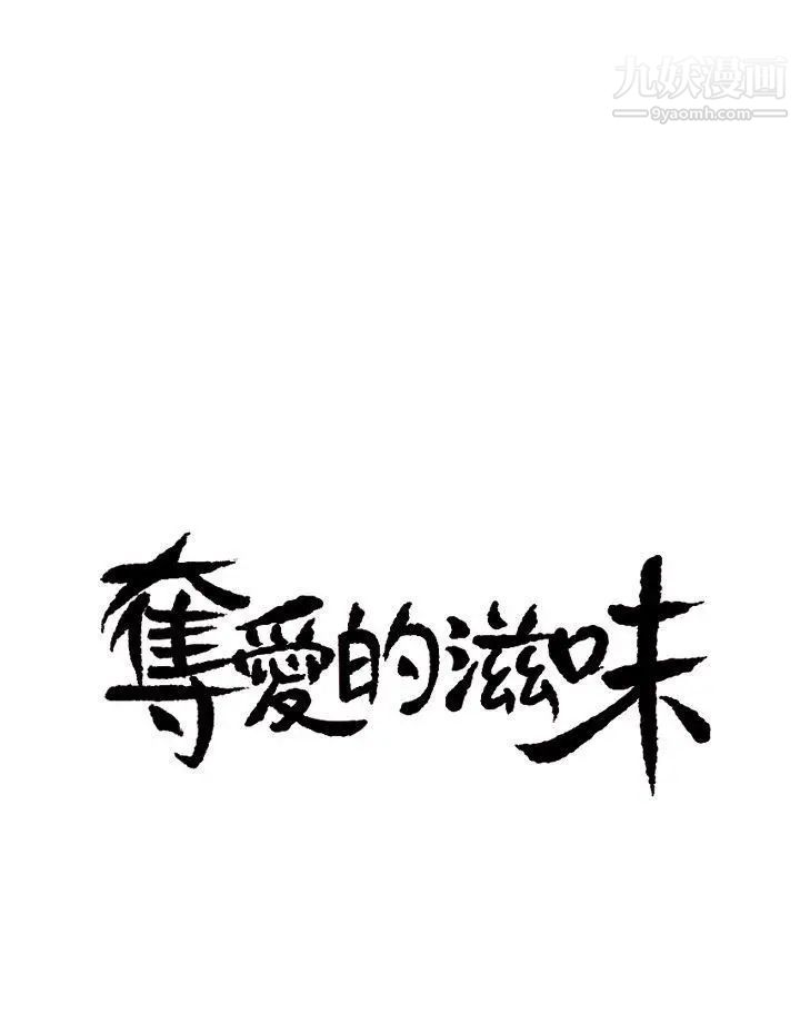 奪愛的滋味第2話-給女人的禮物