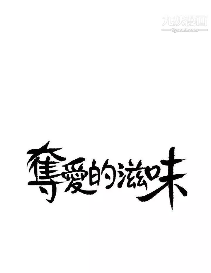 夺爱的滋味-第2话-给女人的礼物 - 图片 3