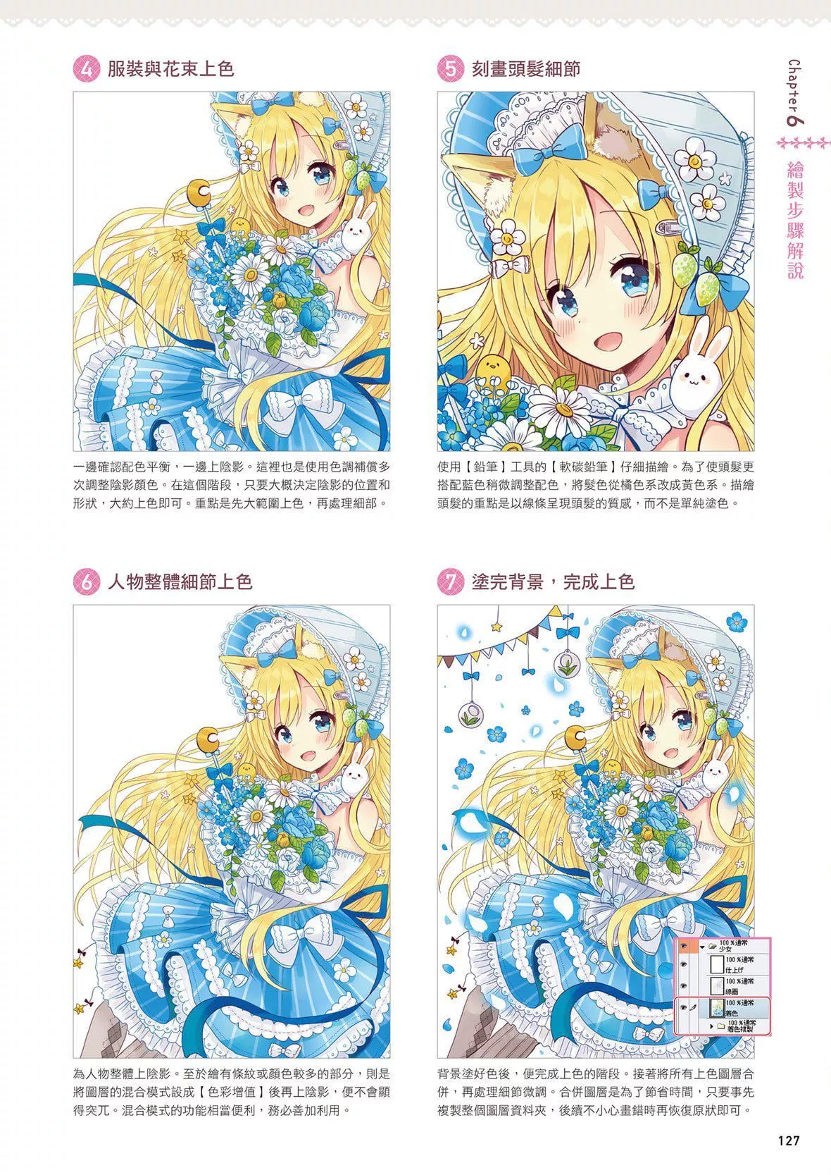 [佐仓おりこ]メルヘンファンタジーな女の子のキャラデザ＆作画テクニック[DL版]-[佐仓おりこ]メルヘンファンタジーな女の子のキャラデザ＆作画テクニック[DL版] - 图片 129