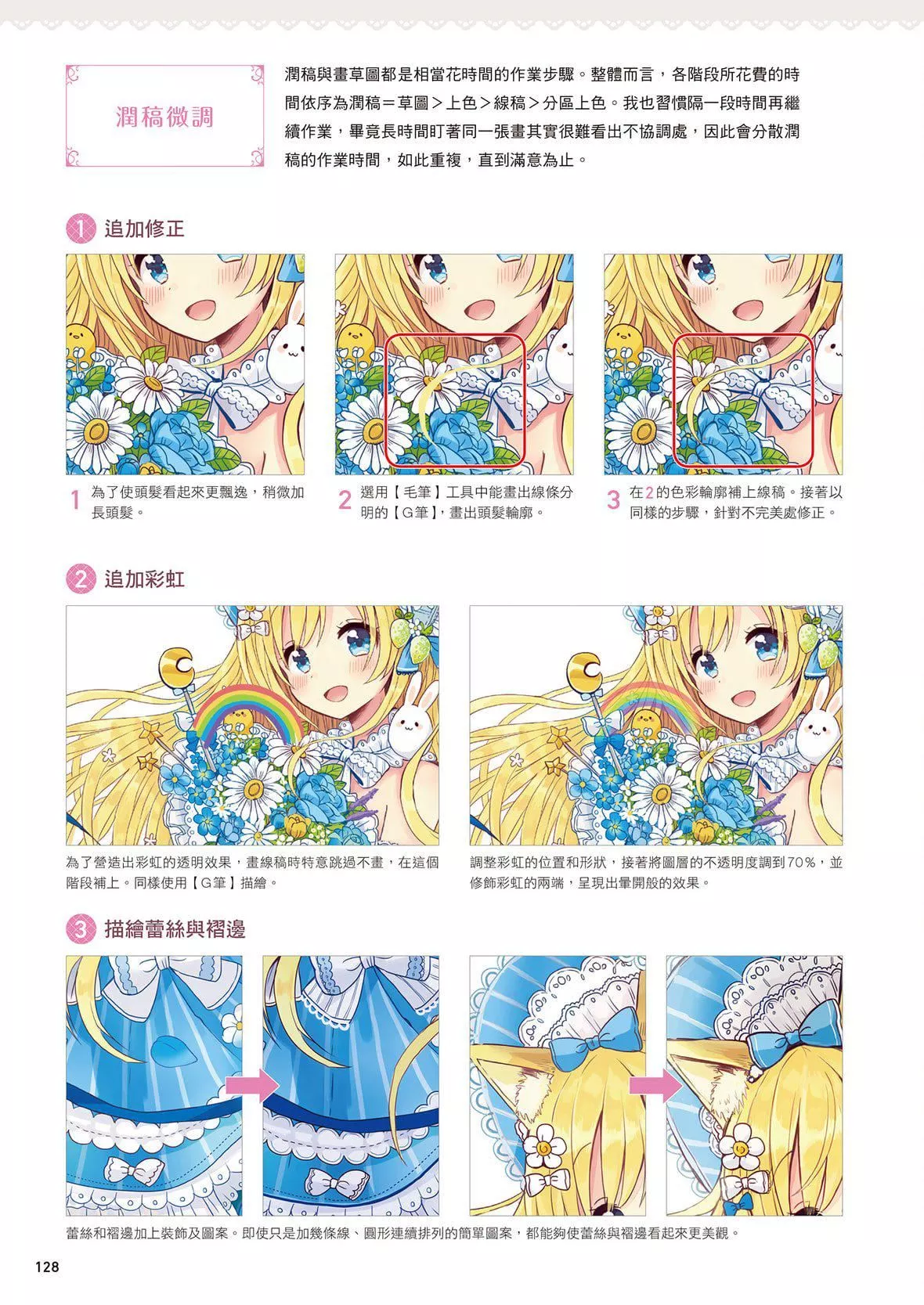 [佐仓おりこ]メルヘンファンタジーな女の子のキャラデザ＆作画テクニック[DL版]-[佐仓おりこ]メルヘンファンタジーな女の子のキャラデザ＆作画テクニック[DL版] - 图片 130