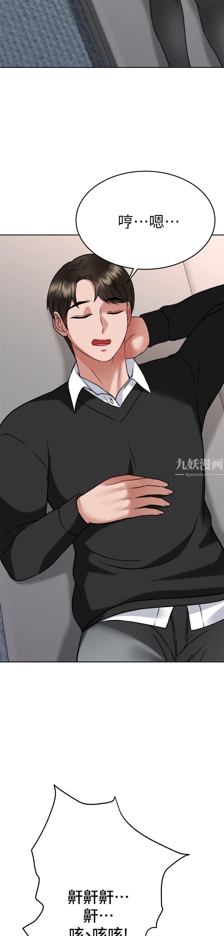 催眠治慾师第34话-我们用身体聊聊嘛…