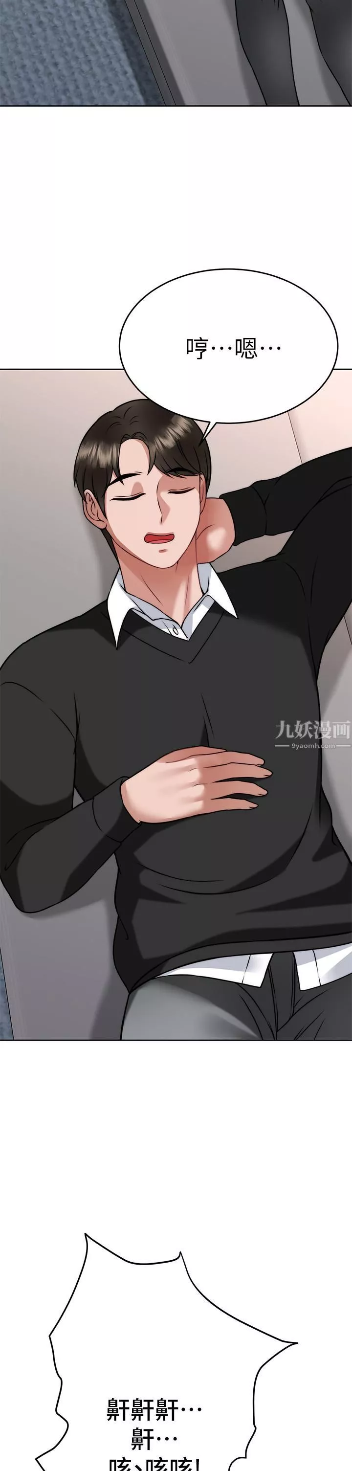 催眠治慾師第34話-我們用身體聊聊嘛…