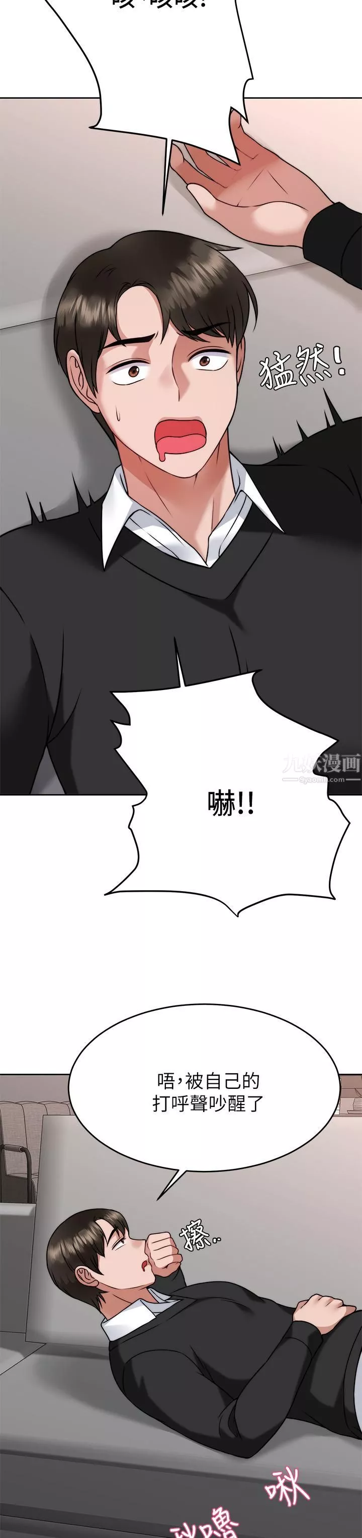 催眠治慾師第34話-我們用身體聊聊嘛…