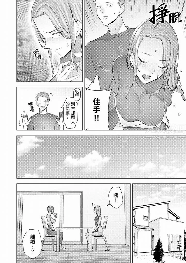 幫人妻放鬆筋骨的到府按摩第51話