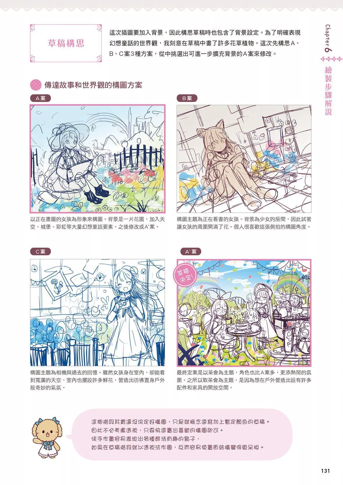 [佐仓おりこ]メルヘンファンタジーな女の子のキャラデザ＆作画テクニック[DL版]-[佐仓おりこ]メルヘンファンタジーな女の子のキャラデザ＆作画テクニック[DL版] - 图片 133