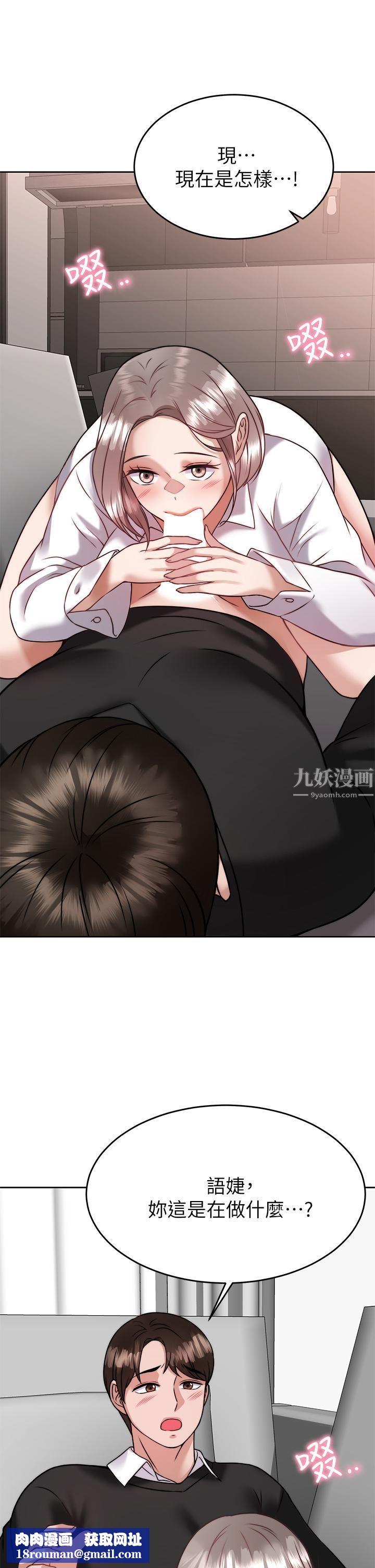 催眠治慾師第34話-我們用身體聊聊嘛…