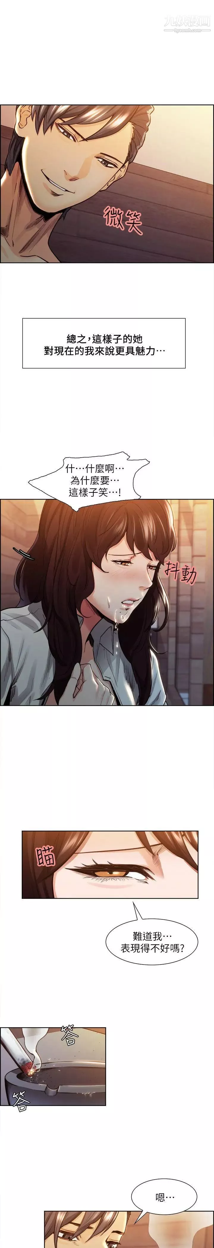 奪愛的滋味第2話-給女人的禮物