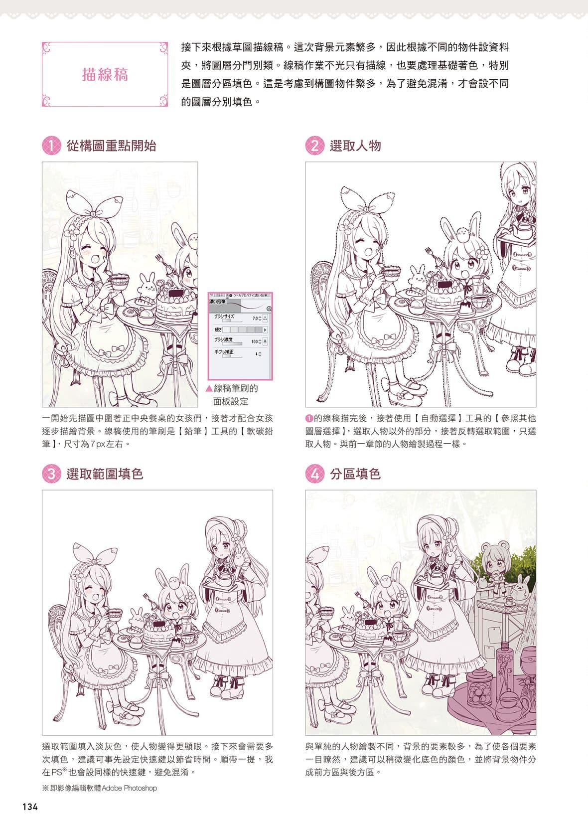 [佐仓おりこ]メルヘンファンタジーな女の子のキャラデザ＆作画テクニック[DL版][佐仓おりこ]メルヘンファンタジーな女の子のキャラデザ＆作画テクニック[DL版]