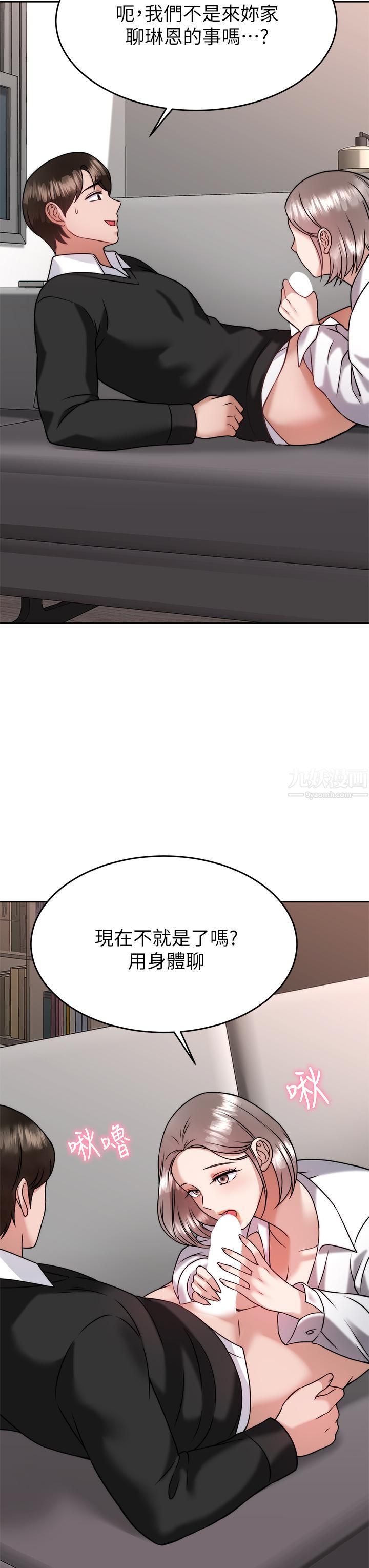 催眠治慾师第34话-我们用身体聊聊嘛…
