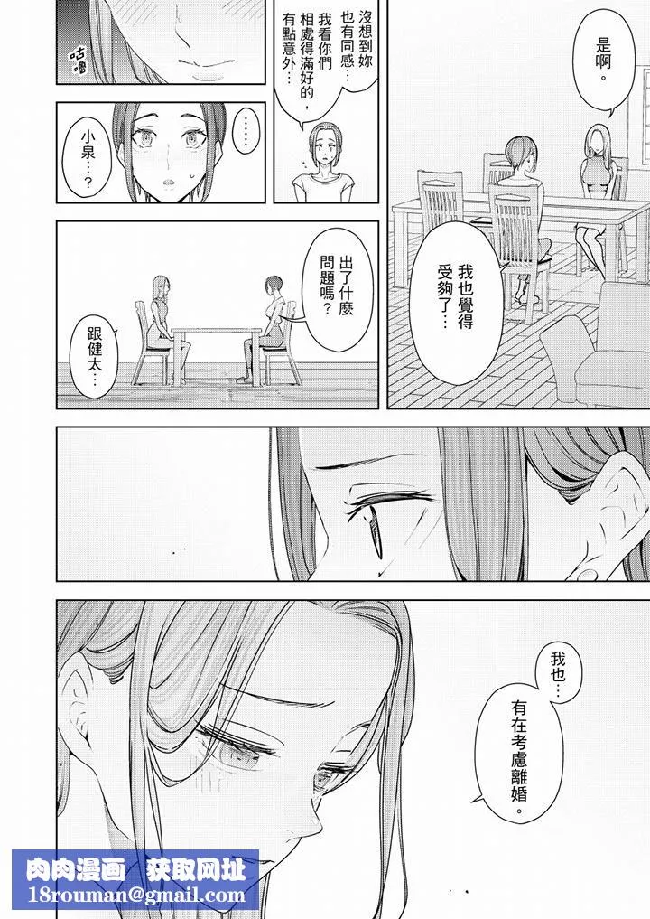 帮人妻放鬆筋骨的到府按摩-第51话 - 图片 9