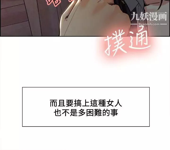 夺爱的滋味-第2话-给女人的礼物 - 图片 16