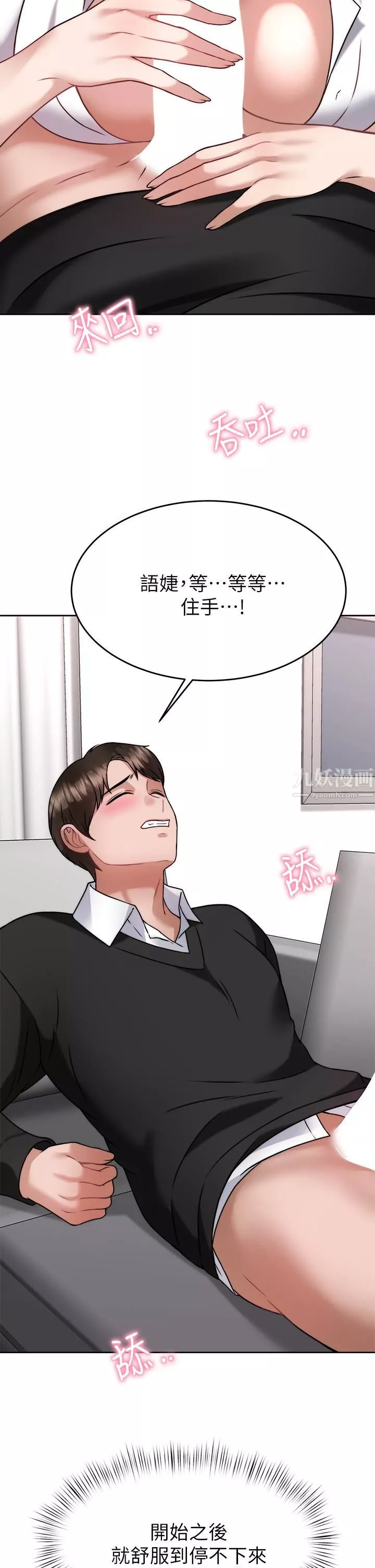 催眠治慾師第34話-我們用身體聊聊嘛…