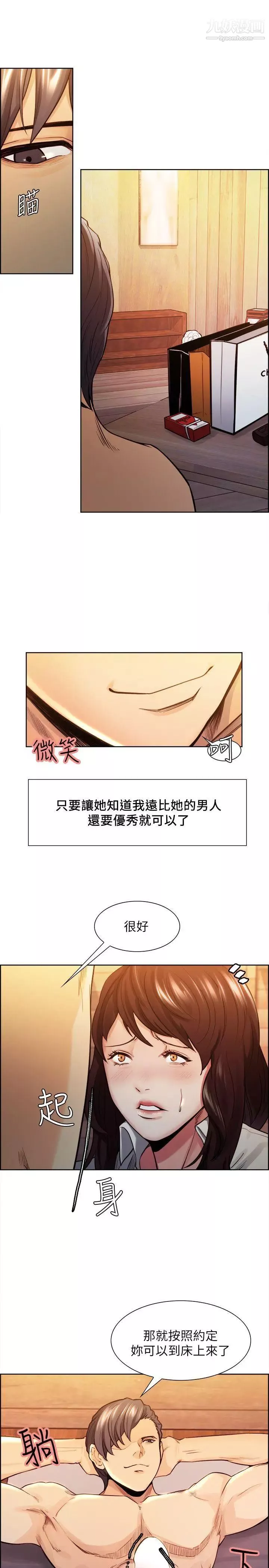 奪愛的滋味第2話-給女人的禮物
