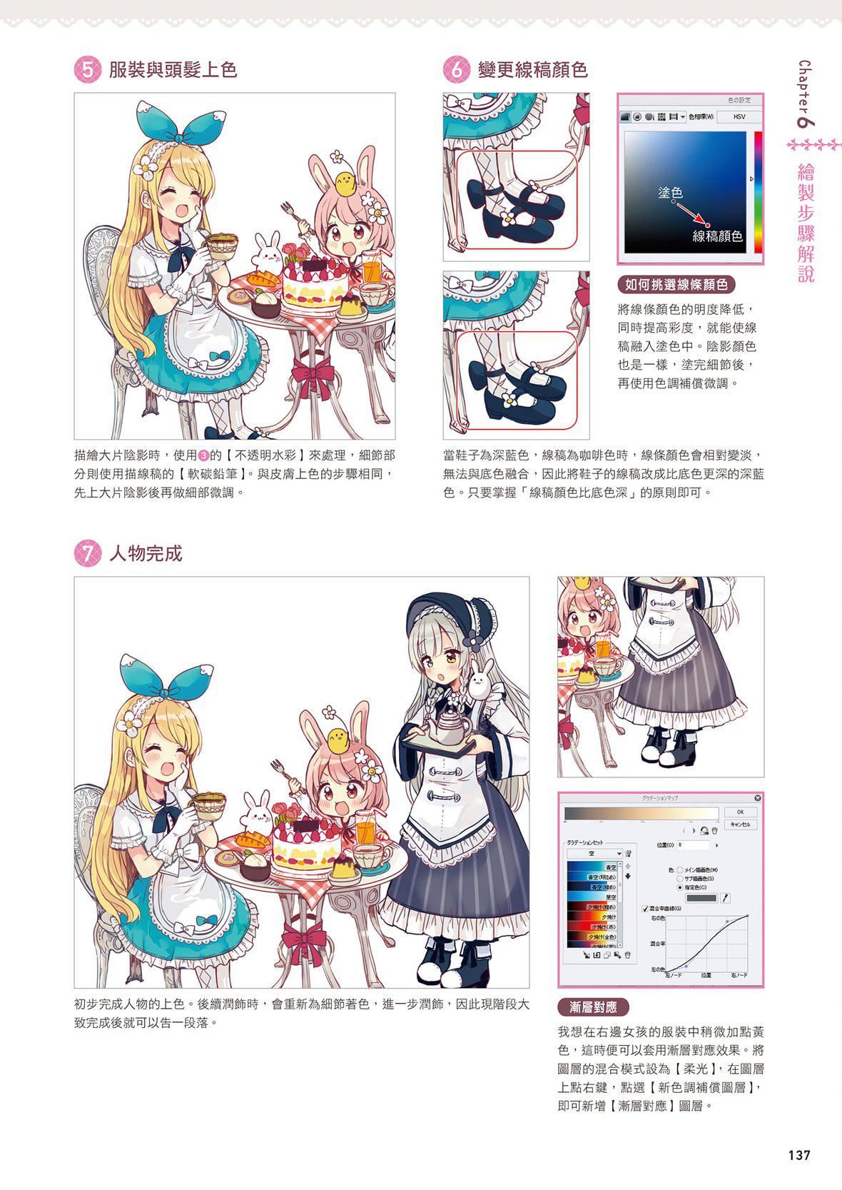 [佐倉おりこ]メルヘンファンタジーな女の子のキャラデザ＆作畫テクニック[DL版][佐倉おりこ]メルヘンファンタジーな女の子のキャラデザ＆作畫テクニック[DL版]