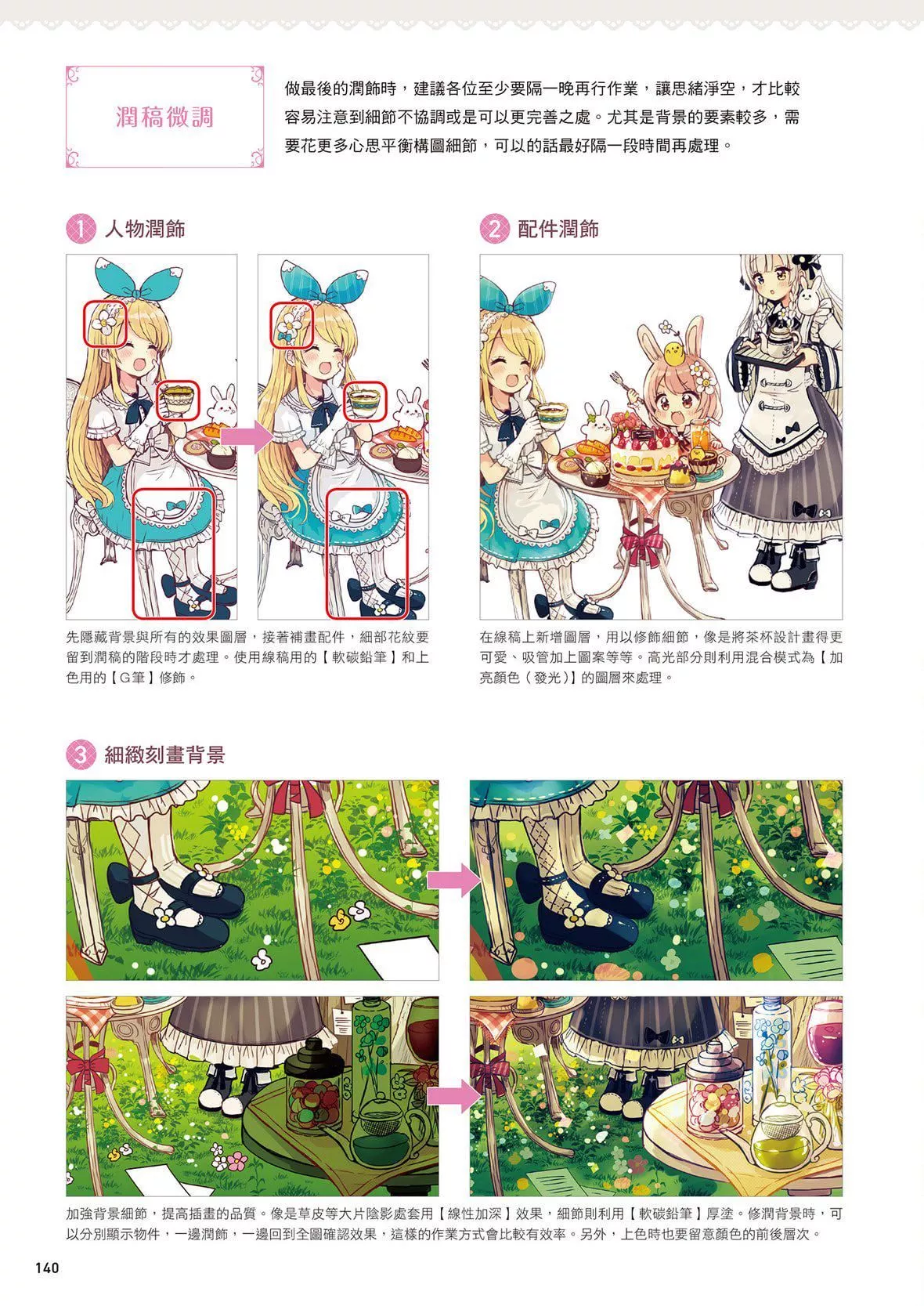 [佐仓おりこ]メルヘンファンタジーな女の子のキャラデザ＆作画テクニック[DL版]-[佐仓おりこ]メルヘンファンタジーな女の子のキャラデザ＆作画テクニック[DL版] - 图片 142