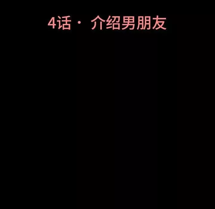 我的女王第4話