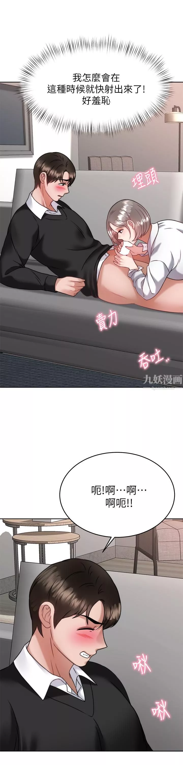 催眠治慾師第34話-我們用身體聊聊嘛…
