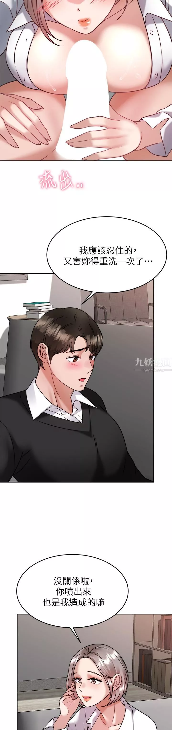 催眠治慾师-第34话-我们用身体聊聊嘛… - 图片 35
