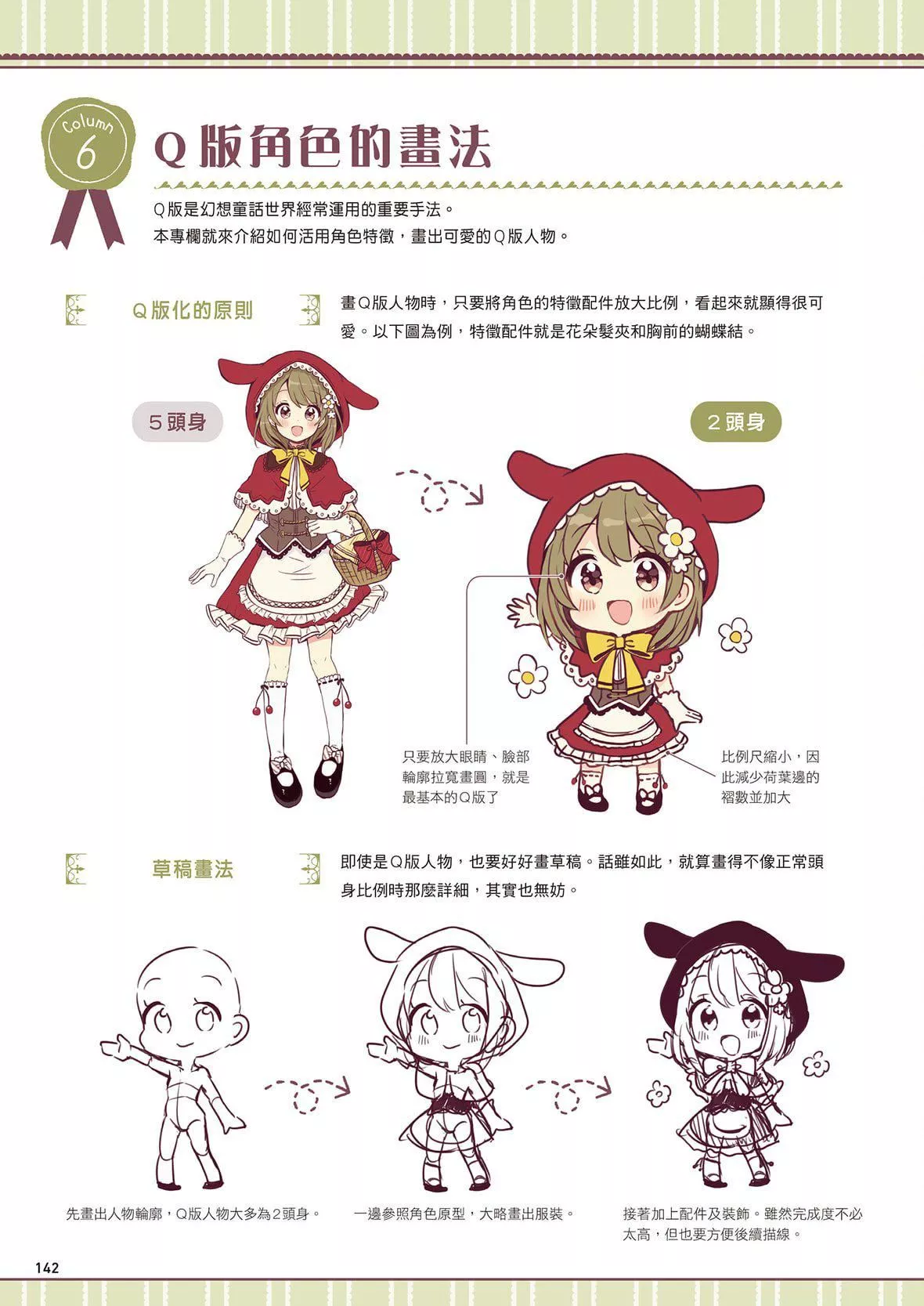 [佐仓おりこ]メルヘンファンタジーな女の子のキャラデザ＆作画テクニック[DL版]-[佐仓おりこ]メルヘンファンタジーな女の子のキャラデザ＆作画テクニック[DL版] - 图片 144