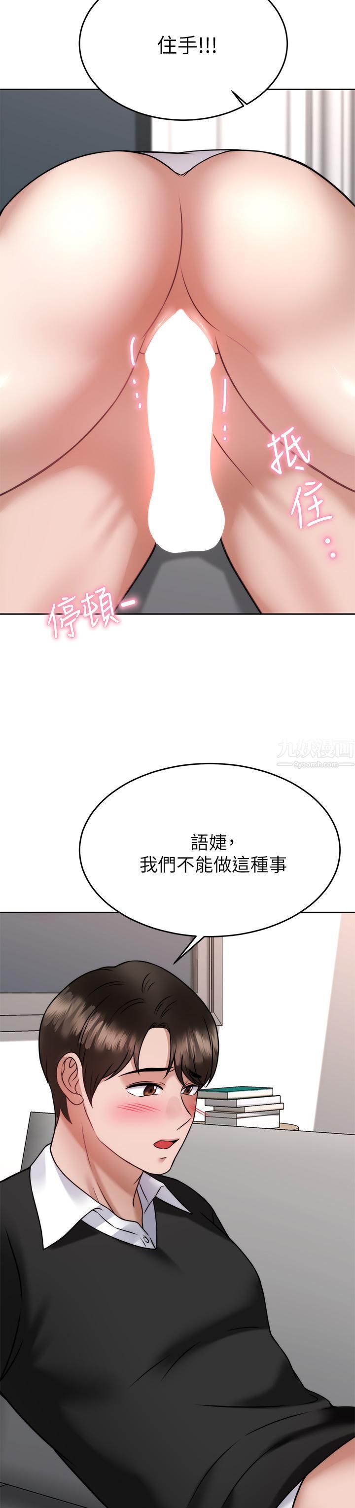 催眠治慾师第34话-我们用身体聊聊嘛…