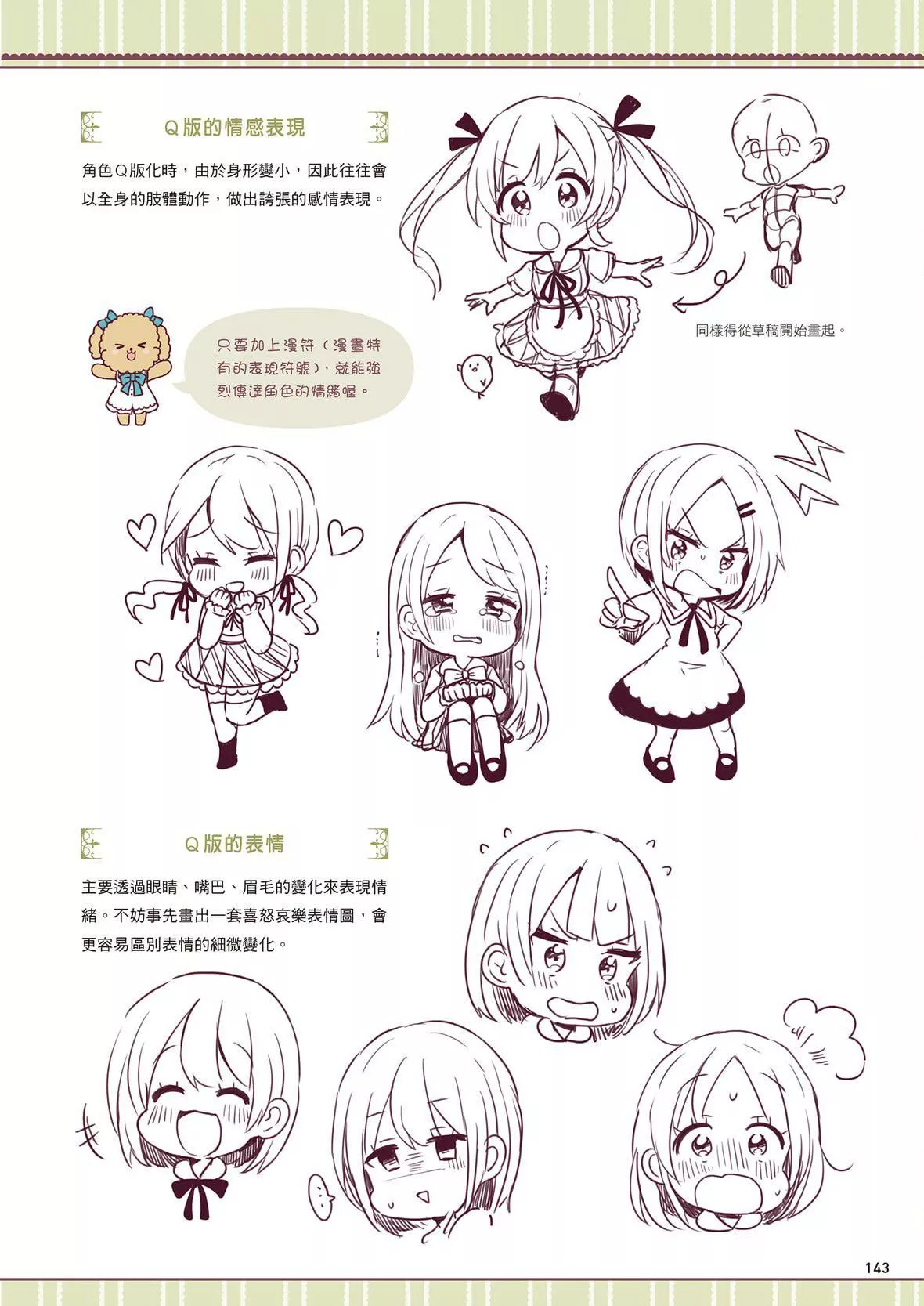 [佐仓おりこ]メルヘンファンタジーな女の子のキャラデザ＆作画テクニック[DL版]-[佐仓おりこ]メルヘンファンタジーな女の子のキャラデザ＆作画テクニック[DL版] - 图片 145