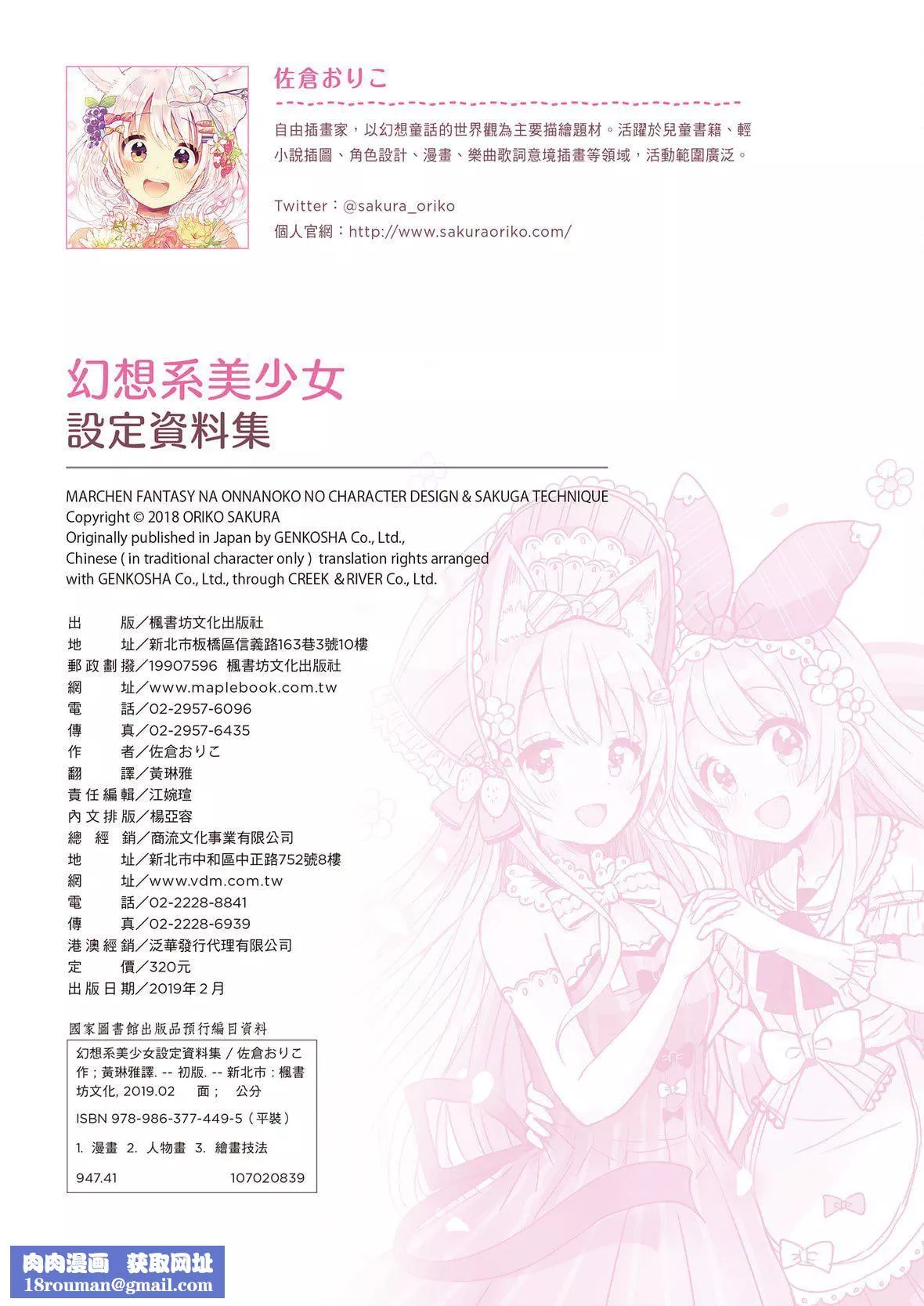 [佐倉おりこ]メルヘンファンタジーな女の子のキャラデザ＆作畫テクニック[DL版][佐倉おりこ]メルヘンファンタジーな女の子のキャラデザ＆作畫テクニック[DL版]