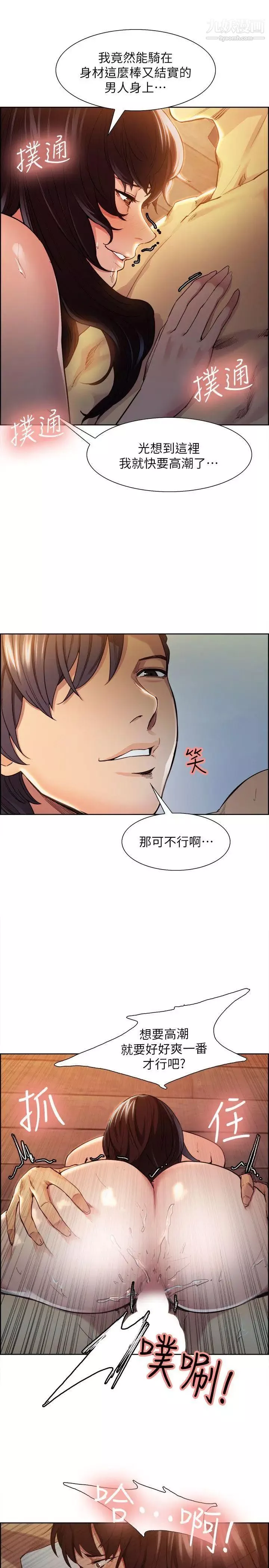 夺爱的滋味-第2话-给女人的礼物 - 图片 28