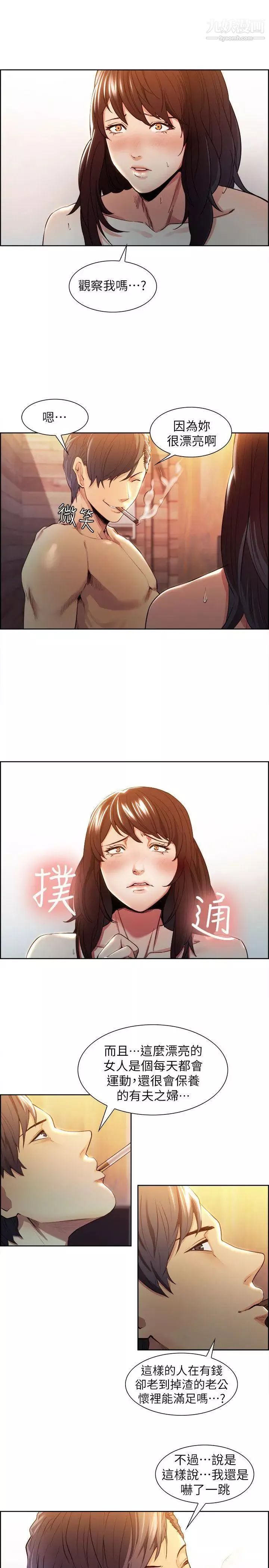 奪愛的滋味第2話-給女人的禮物